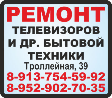 Ремонт телевизоров